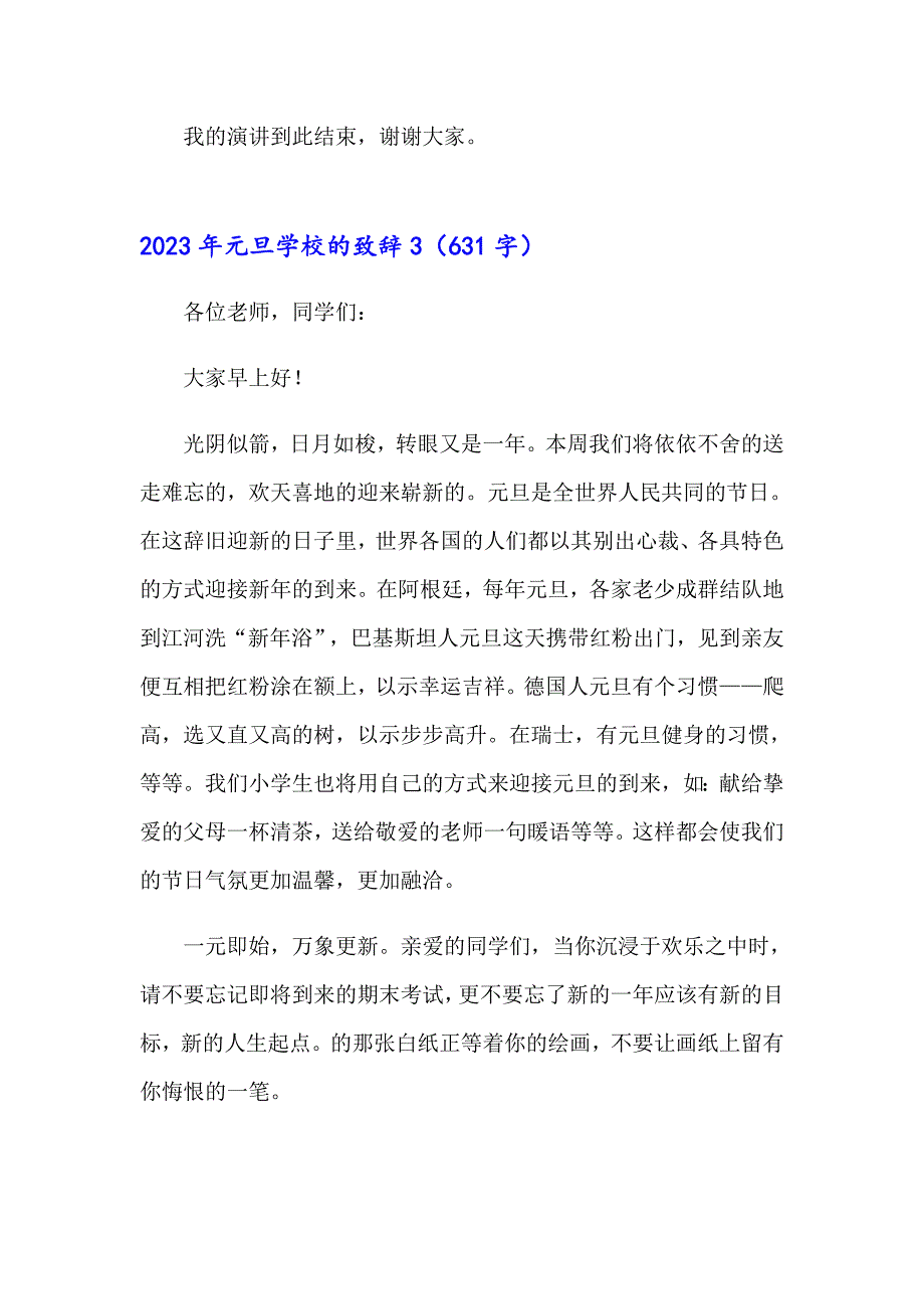 2023年元旦学校的致辞_第4页