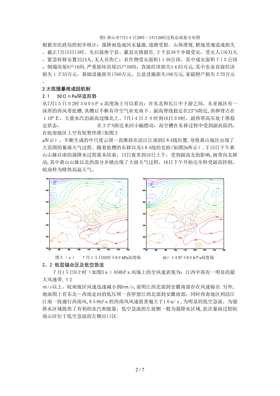 皖南山区大范围暴雨成因诊断分析_第2页