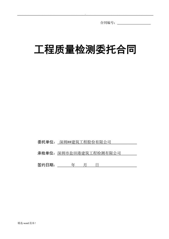 检测合同.doc