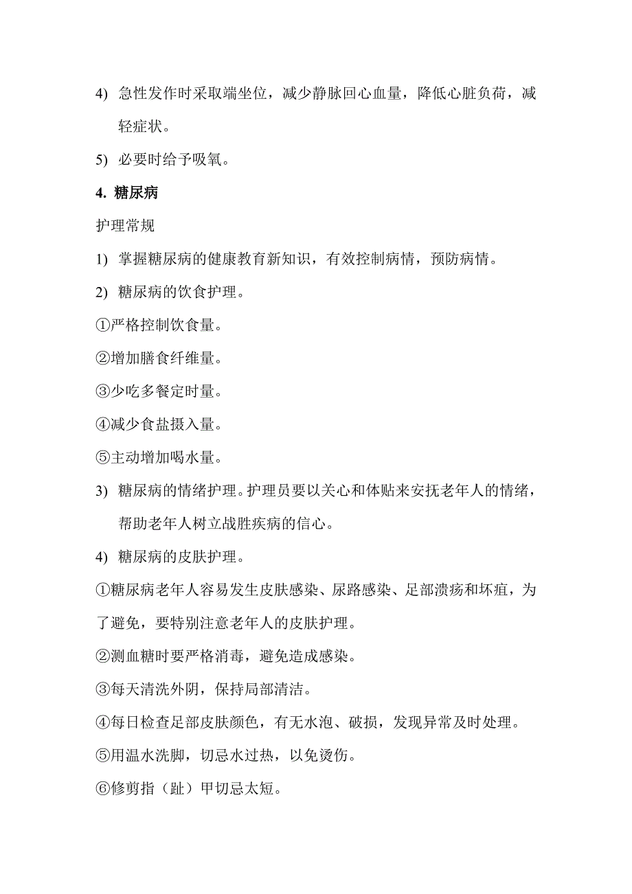 老年人常见疾病护理知识_第2页