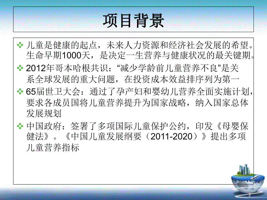 儿童营养改善试点项目管理方案0829_第2页