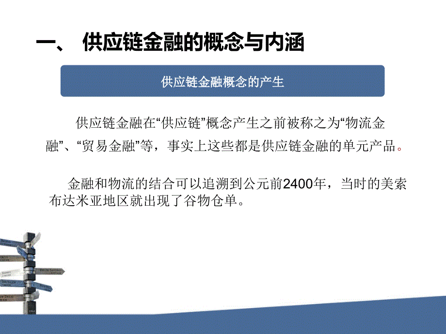 供应链金融现状及未来发展_第3页