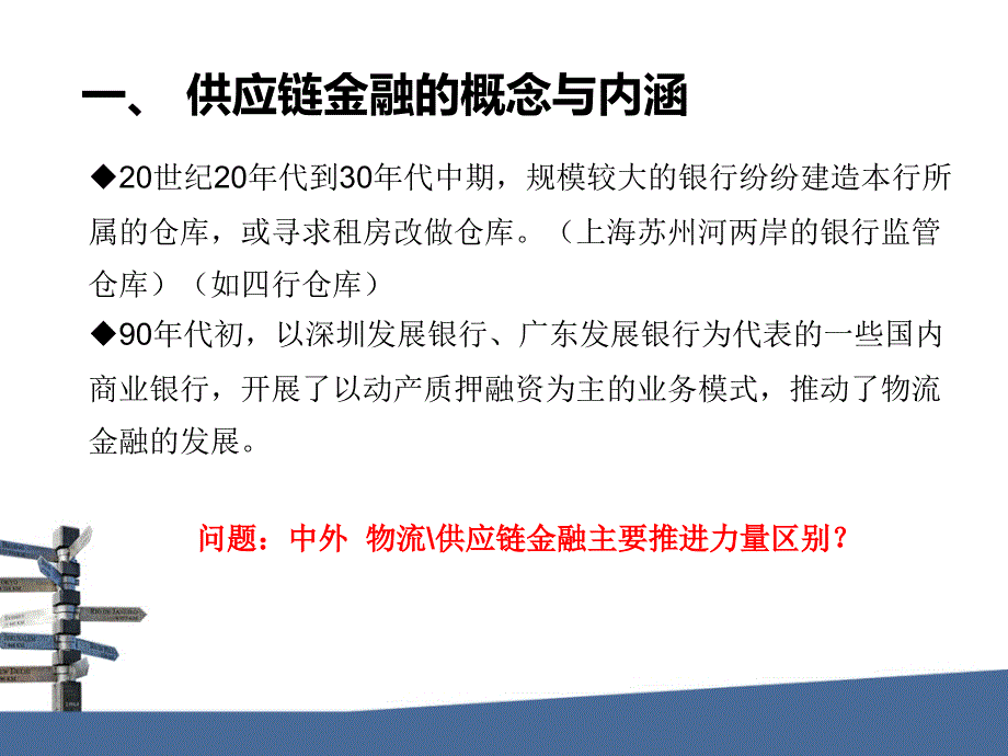 供应链金融现状及未来发展_第5页