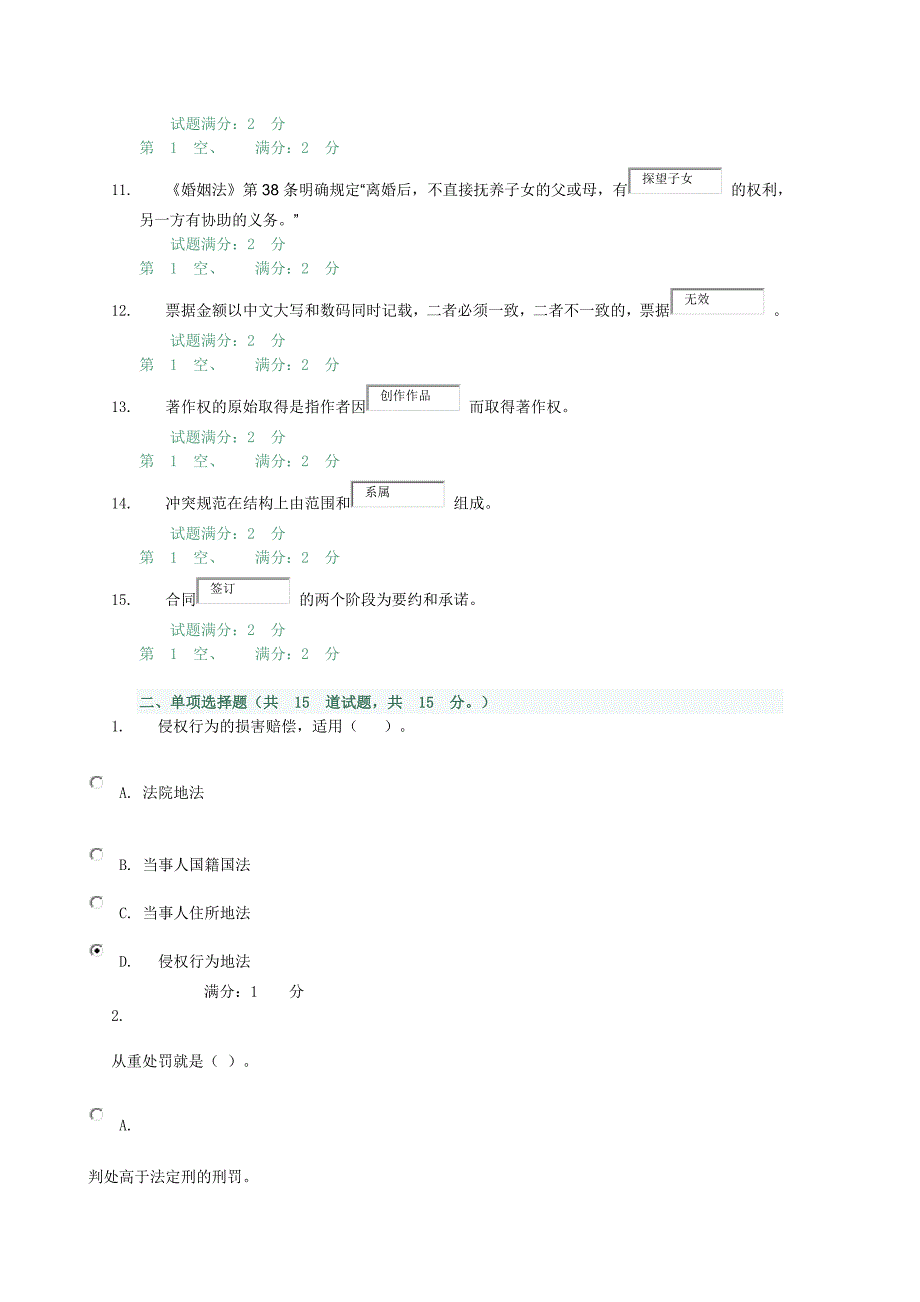 法学基础知识-0001.docx_第2页