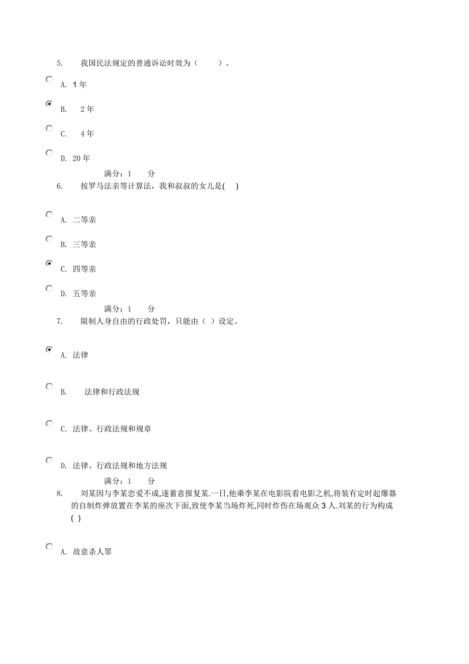 法学基础知识-0001.docx_第4页