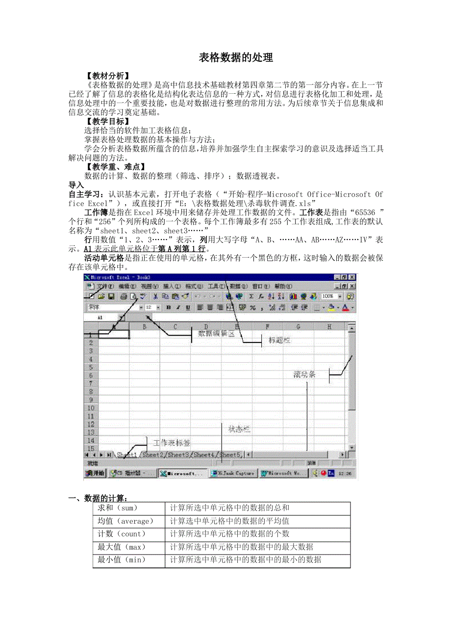 表格数据处理学案_第1页