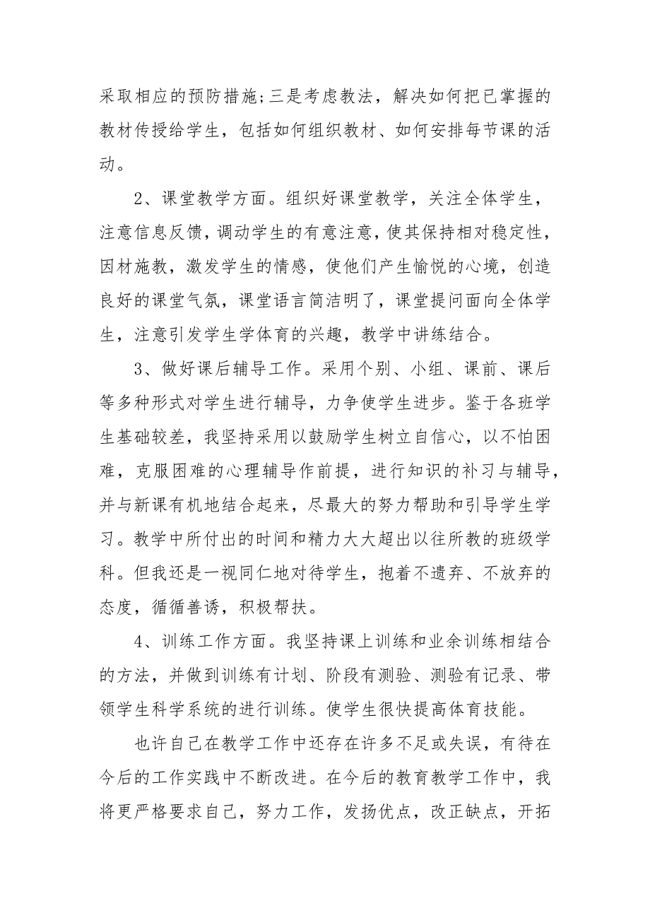 六年级体育教师的工作总结.docx_第3页