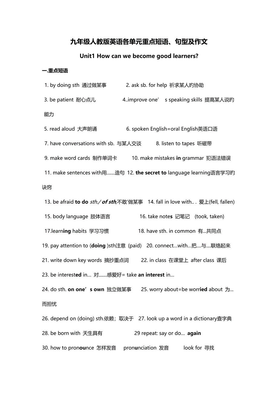 九年级人教版英语各单元重点短语_第1页
