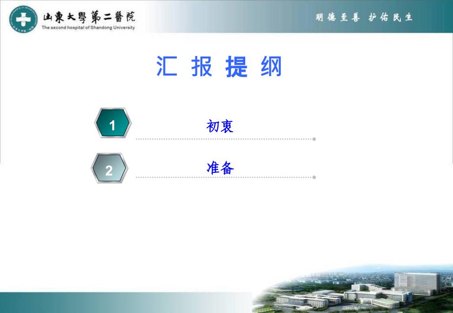 创建三级甲等综合医院工作体会_第2页