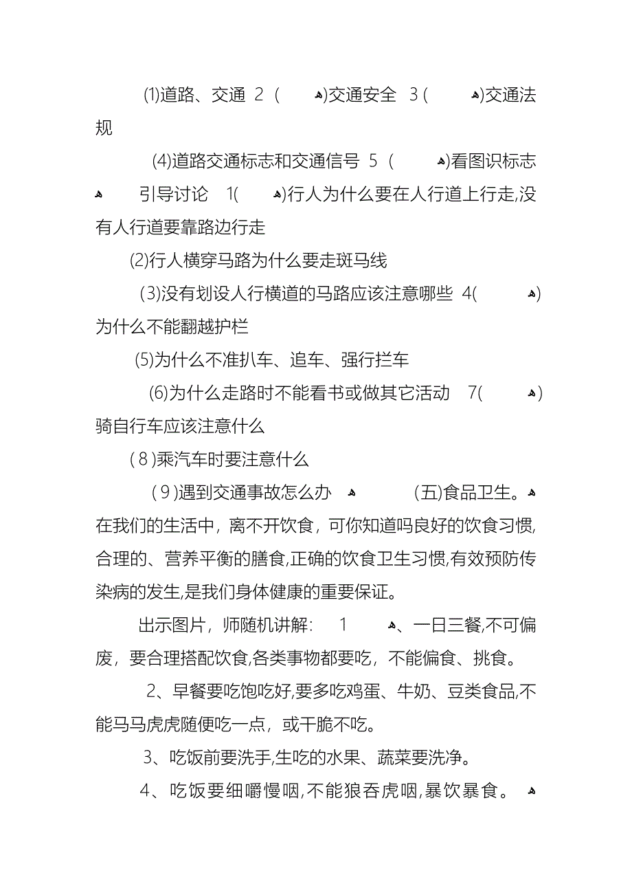 假期安全教育主题班会教案汇总_第4页