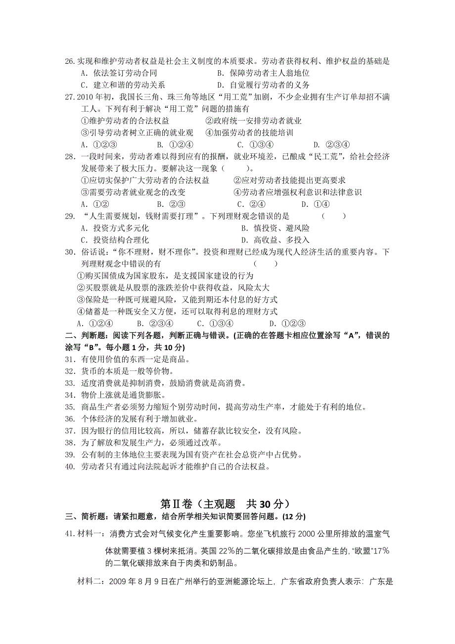 江苏省如皋市五校2010-2011学年高一政治上学期期中联考试题新人教版.doc_第4页