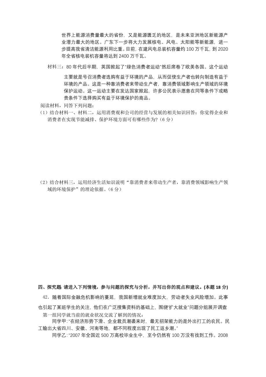 江苏省如皋市五校2010-2011学年高一政治上学期期中联考试题新人教版.doc_第5页