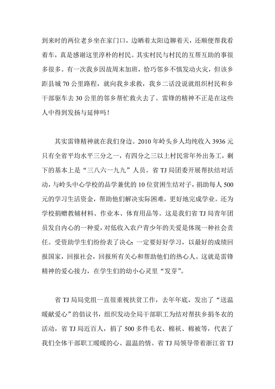 公务员弘扬雷锋精神演讲稿_第3页