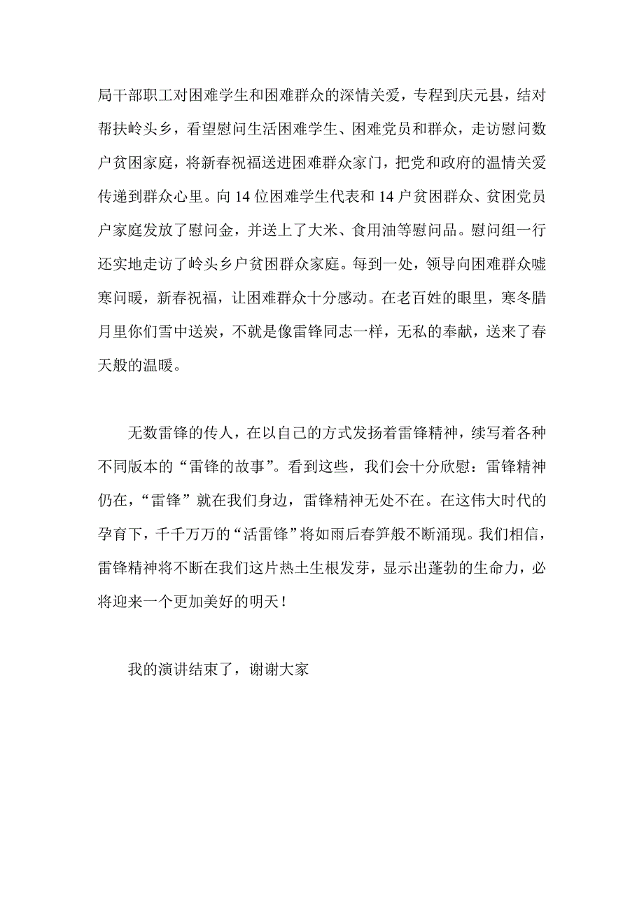 公务员弘扬雷锋精神演讲稿_第4页