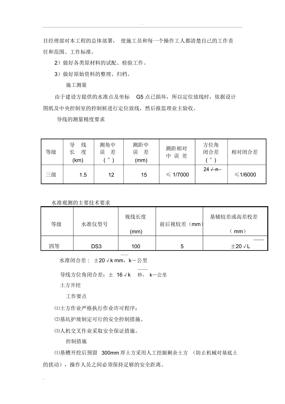 高杆灯技术交底_第3页