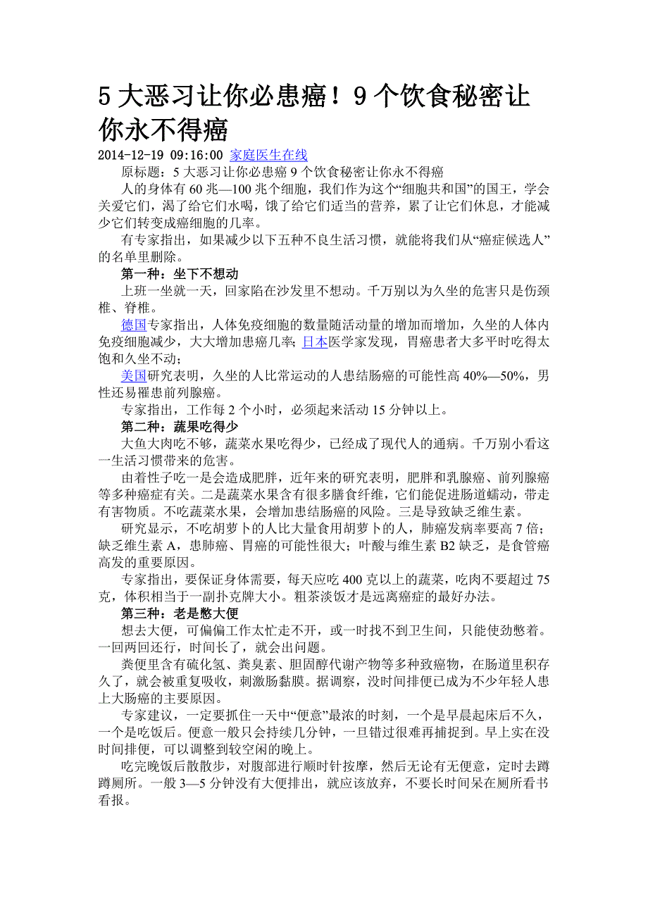 5大恶习让你必患癌!9个饮食让你永不得癌.doc_第1页