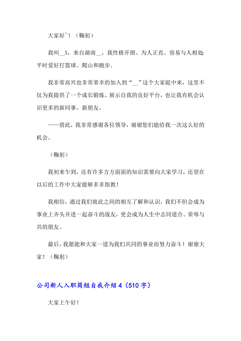 公司新人入职简短自我介绍(7篇)_第3页