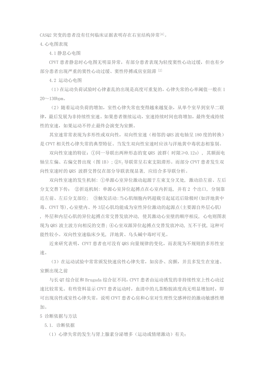 儿茶酚胺敏感性多形性室速.doc_第3页