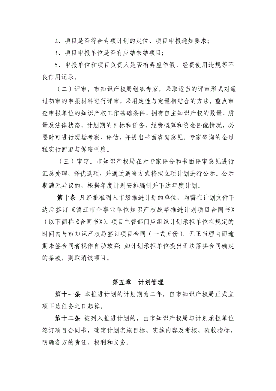 镇江市企事业单位知识产权战略推进计划_第3页