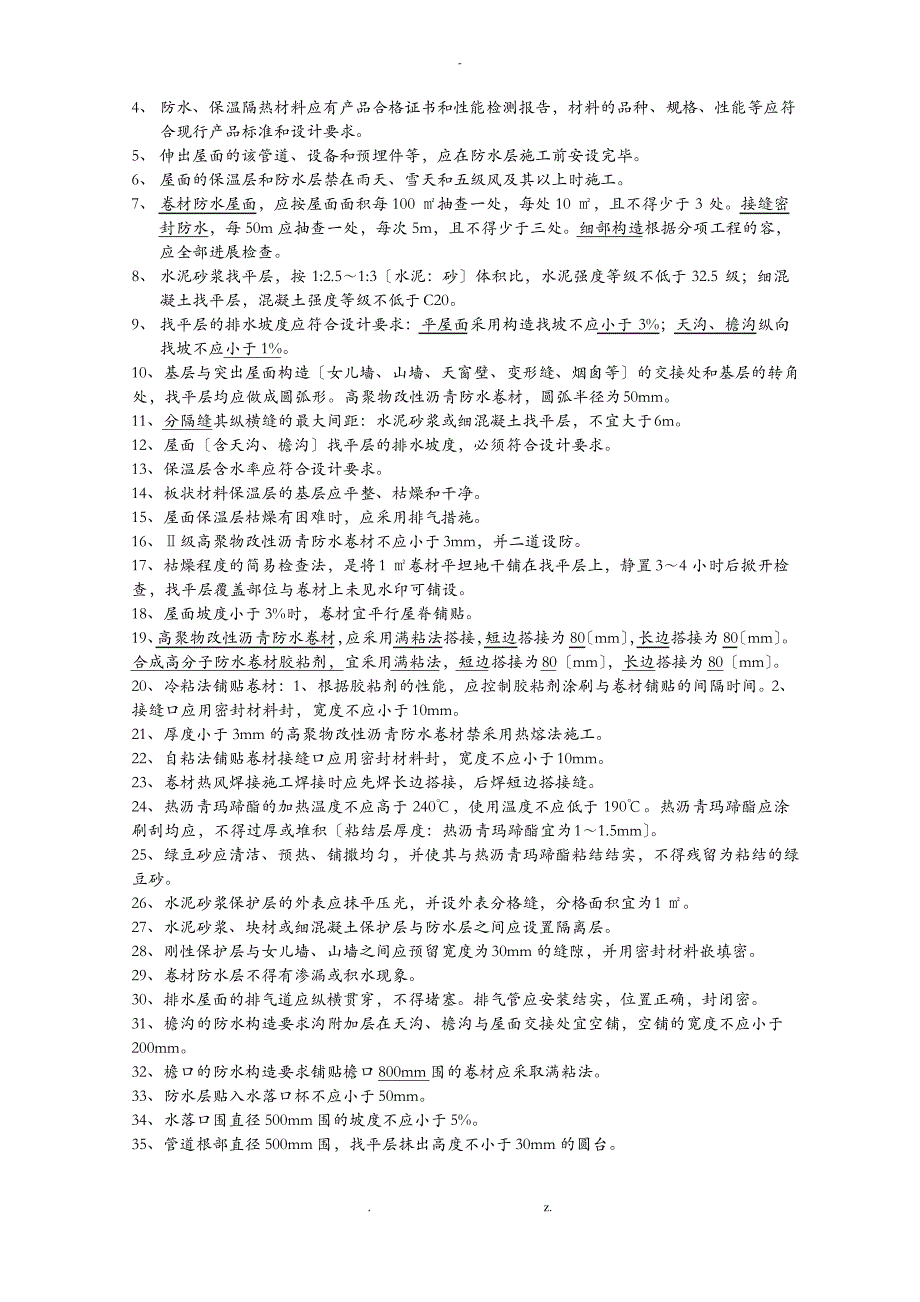 新版建筑施工质量验收标准规范_第4页