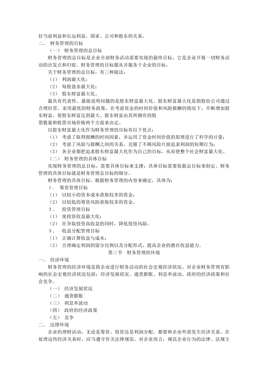财务管理教案马元兴_第3页