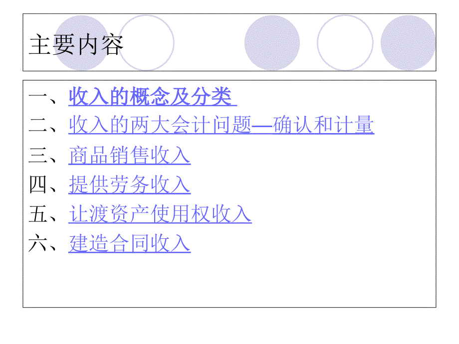 中级财务会计(第十二章)-收入_第2页