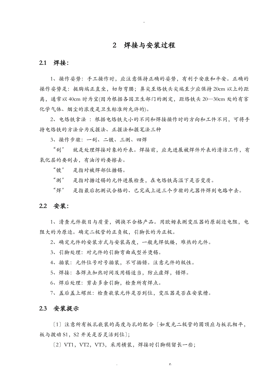 模电实训报告_第4页