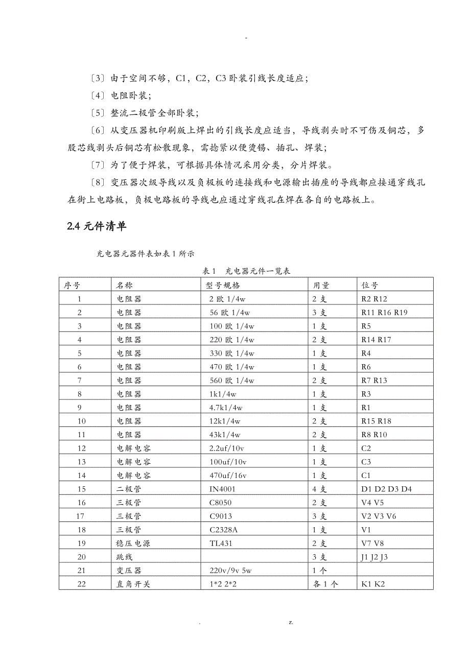 模电实训报告_第5页