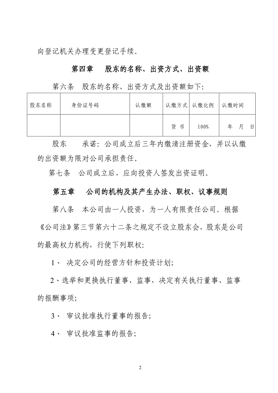 办公用品有限公司章 程_第2页