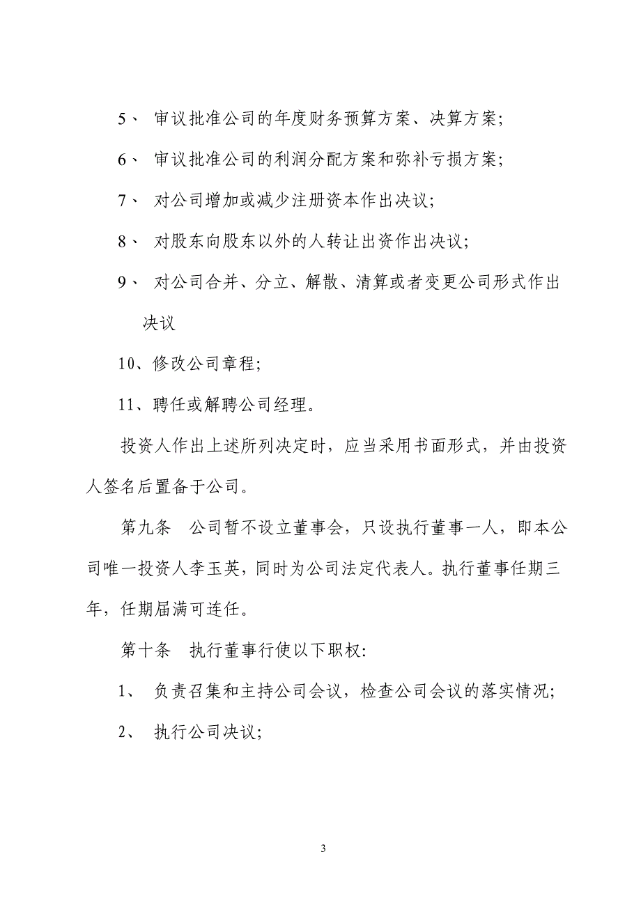 办公用品有限公司章 程_第3页