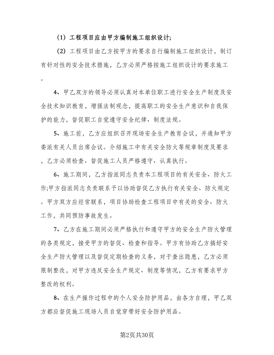 煤矿井下工程施工安全协议书范文（八篇）.doc_第2页