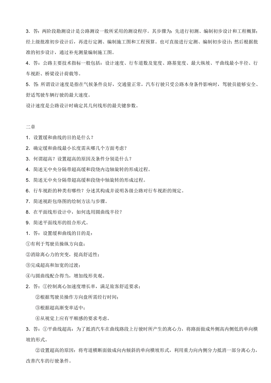 道路勘察设计课后题答案_第2页