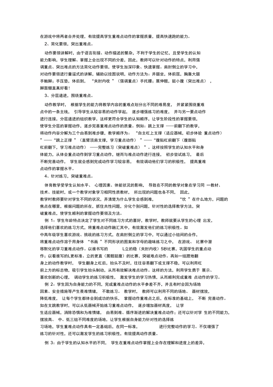 重难点化解方法_第2页