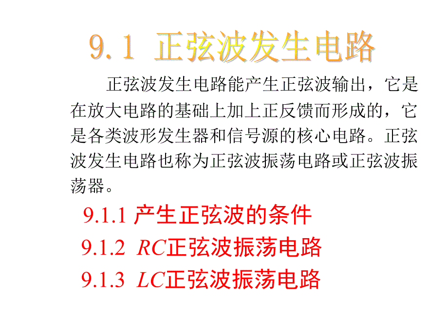 各种震荡电路设计PPT课件_第2页