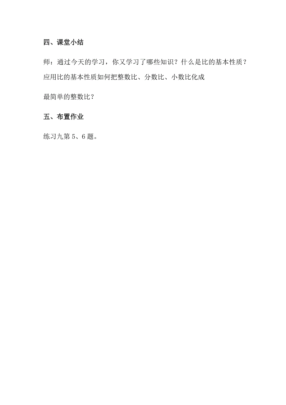 比的基本性质和化简比.docx_第4页