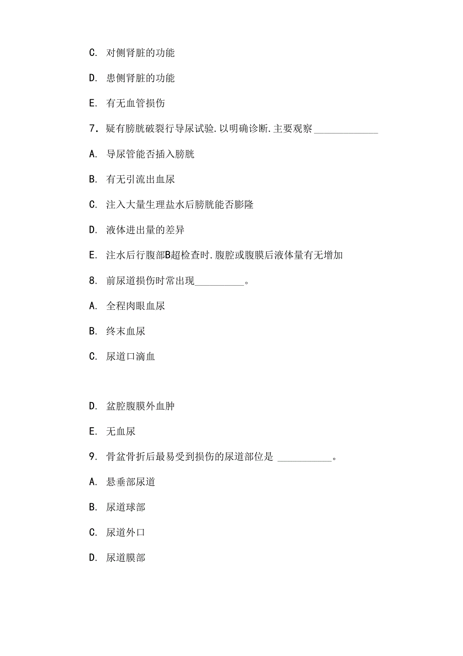 泌尿系损伤试题(含答案)_第4页