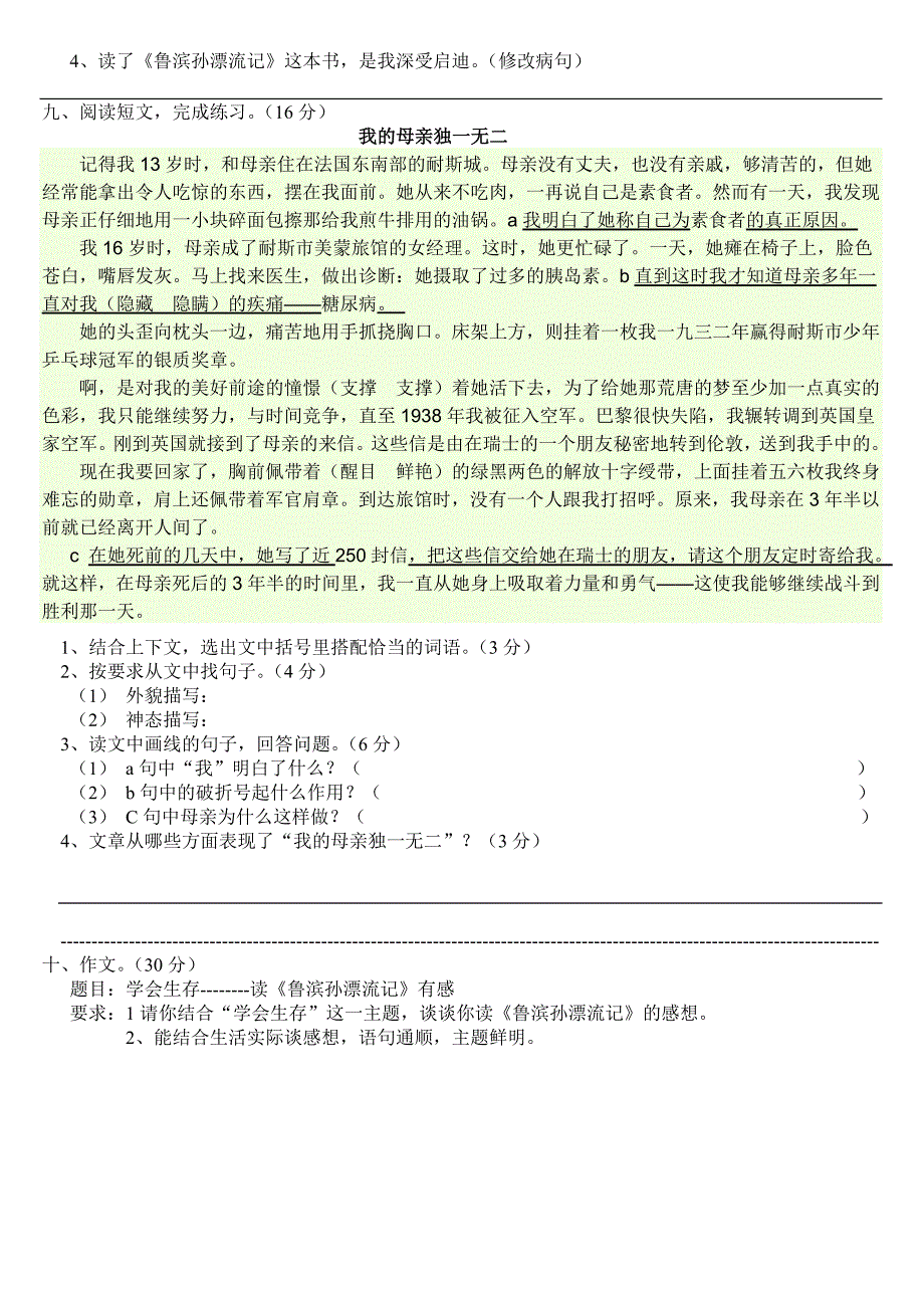 六年级下册语文第四单元试卷_第2页