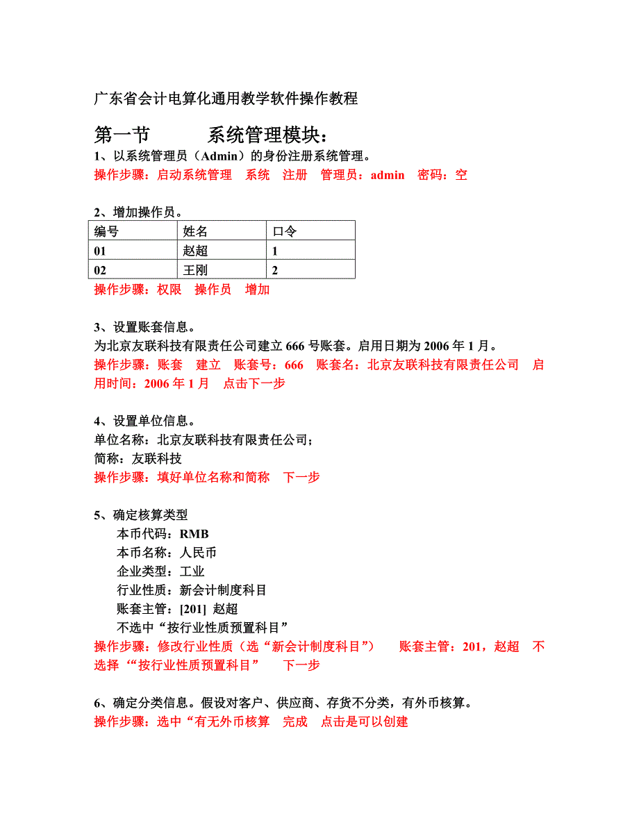 初级会计电算化练习实操部分_第1页