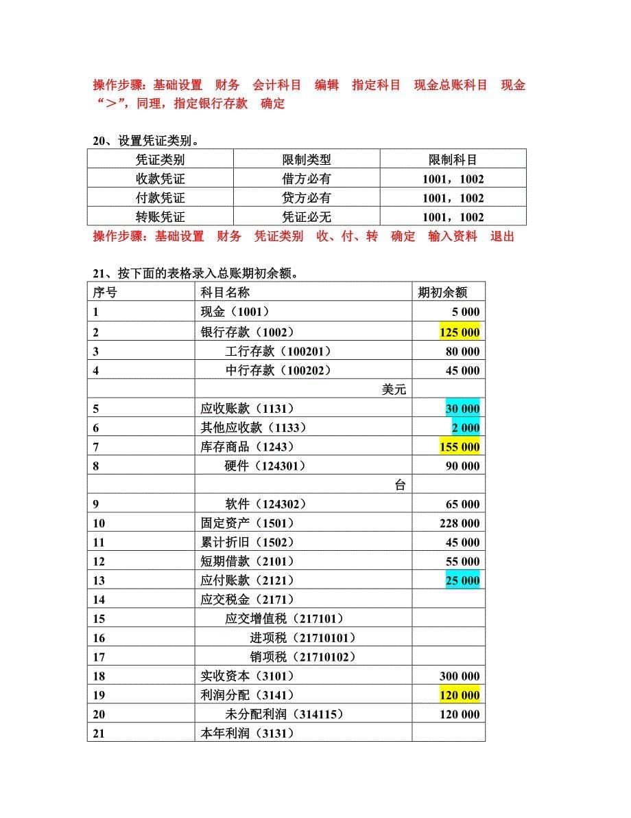 初级会计电算化练习实操部分_第5页