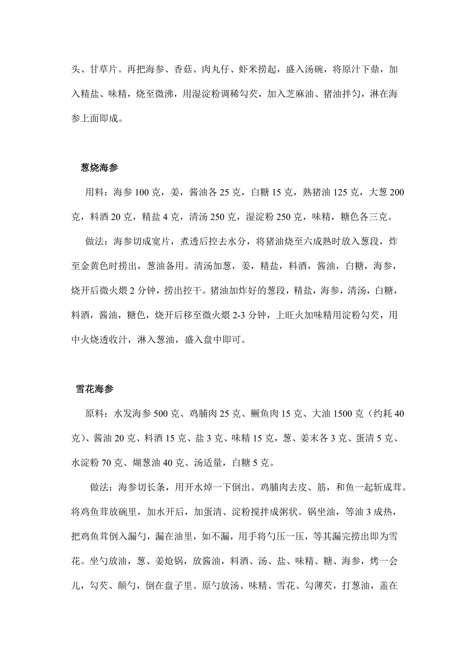 润万家海珍堂与您一起分享海参的做法大全.doc_第4页