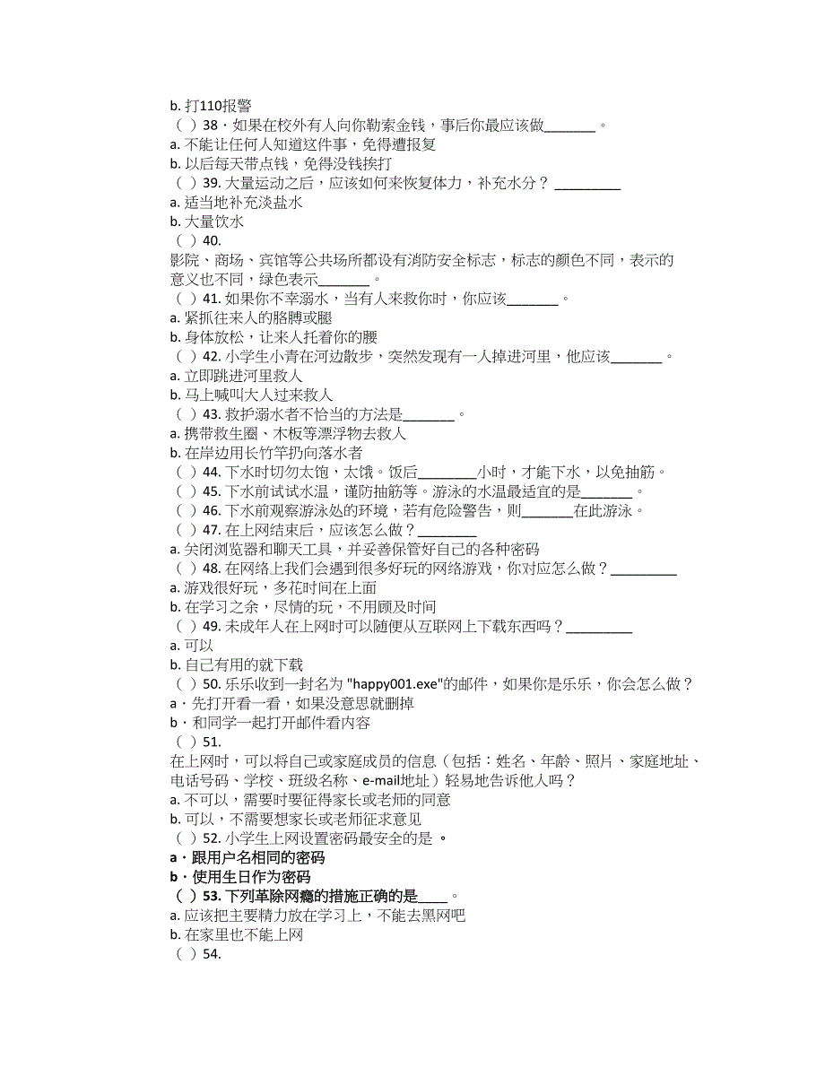 初中安全知识测试题及答案.doc_第3页