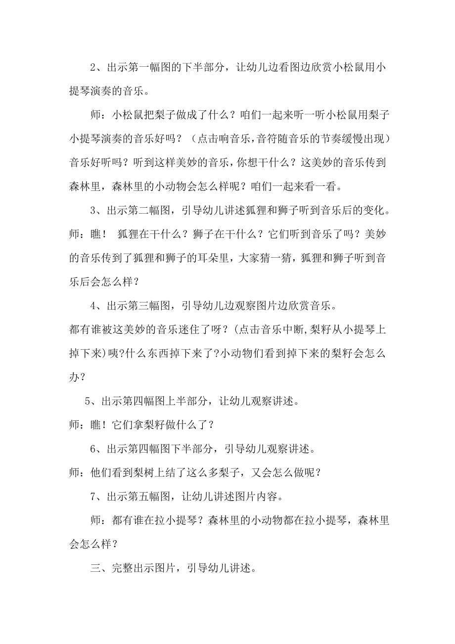 看图讲故事《梨子小提琴》———大班语言教学活动设计.doc_第2页