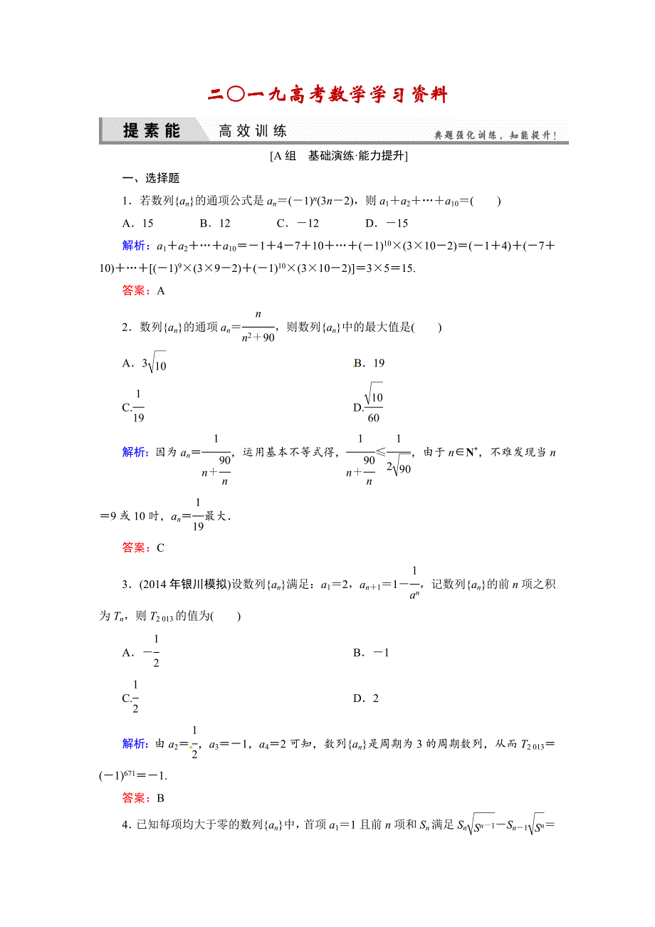 【名校资料】人教A版理科数学高效训练：51 数列的概念及简单表示法_第1页