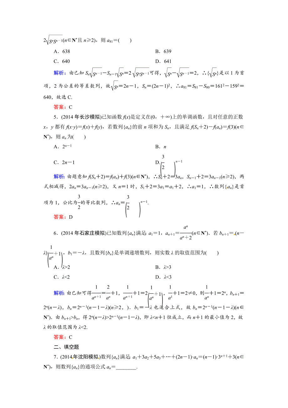 【名校资料】人教A版理科数学高效训练：51 数列的概念及简单表示法_第2页