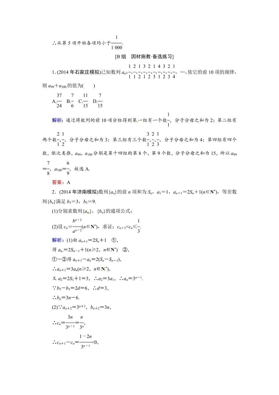 【名校资料】人教A版理科数学高效训练：51 数列的概念及简单表示法_第5页