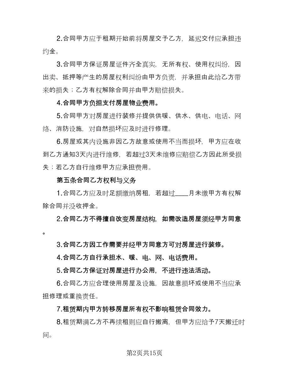 自行成交二手房屋租赁协议简易版（3篇）.doc_第2页