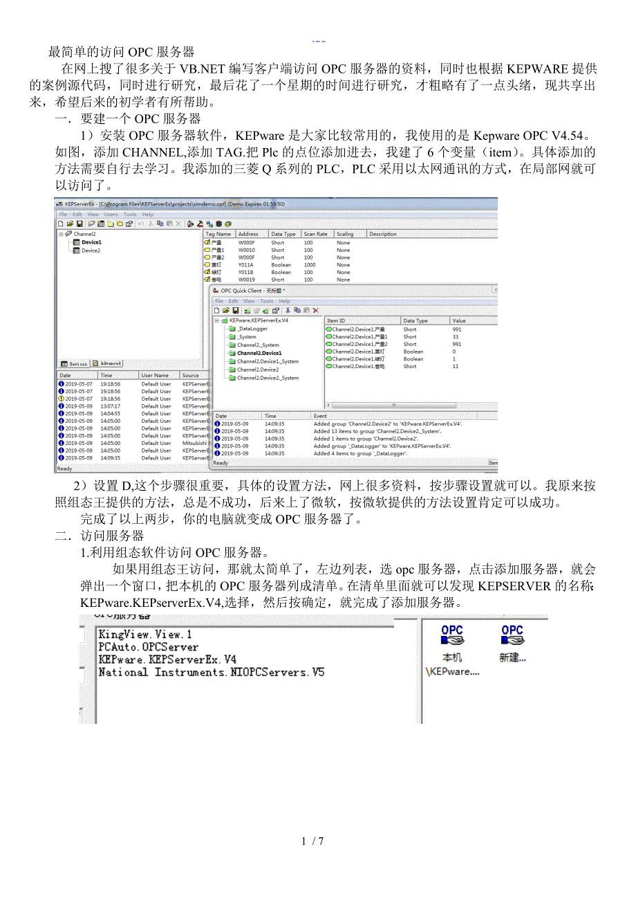 最简单的访问OPC服务器方法_第1页