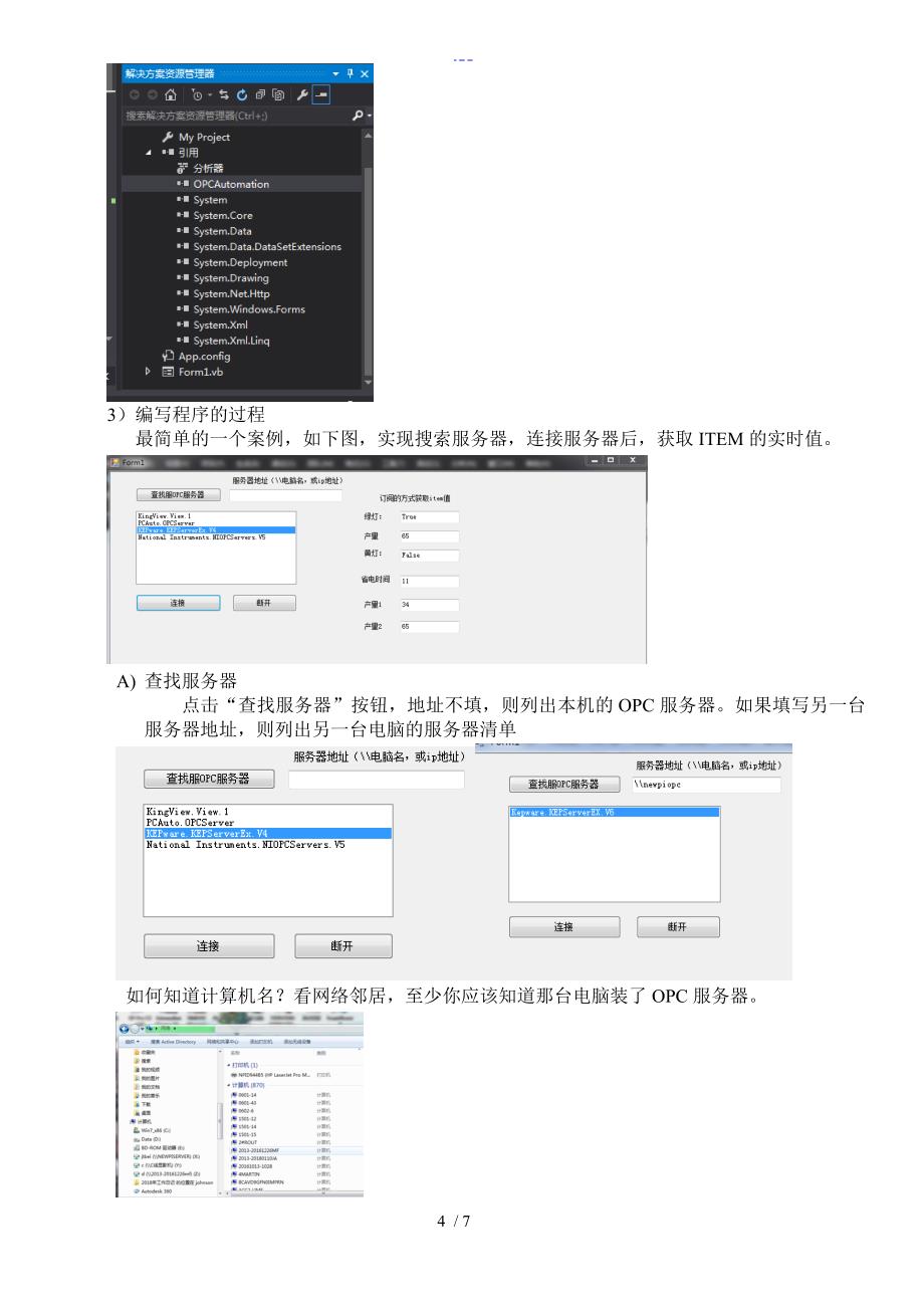 最简单的访问OPC服务器方法_第4页