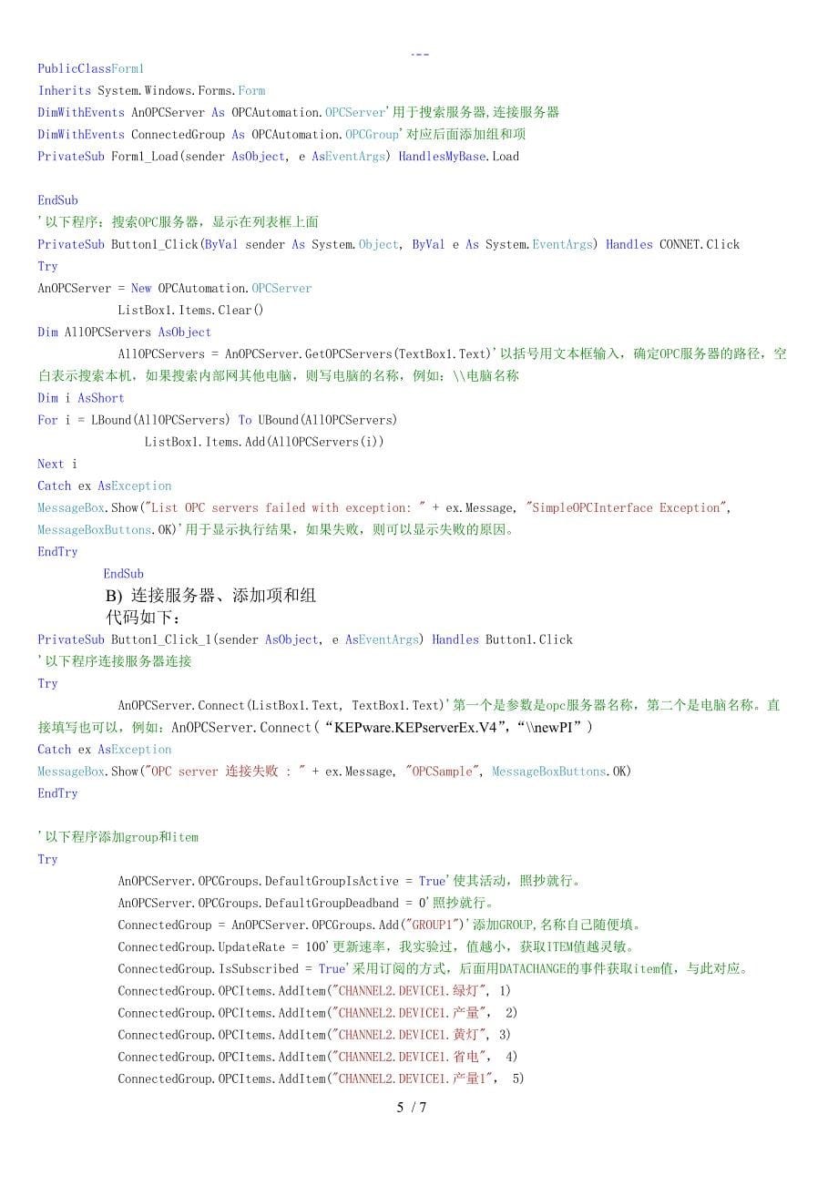 最简单的访问OPC服务器方法_第5页