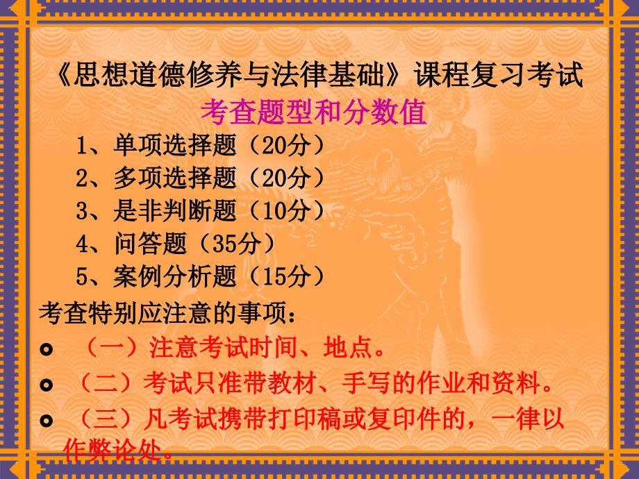 2013-2014学年第一学期《思修》复习提纲.ppt_第1页